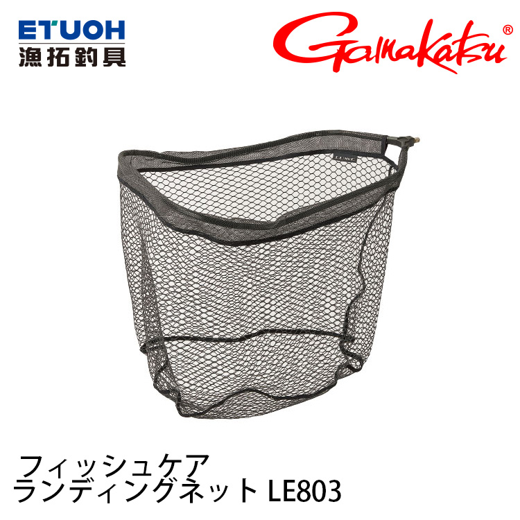GAMAKATSU LUXXE LE-803 [魚網框]